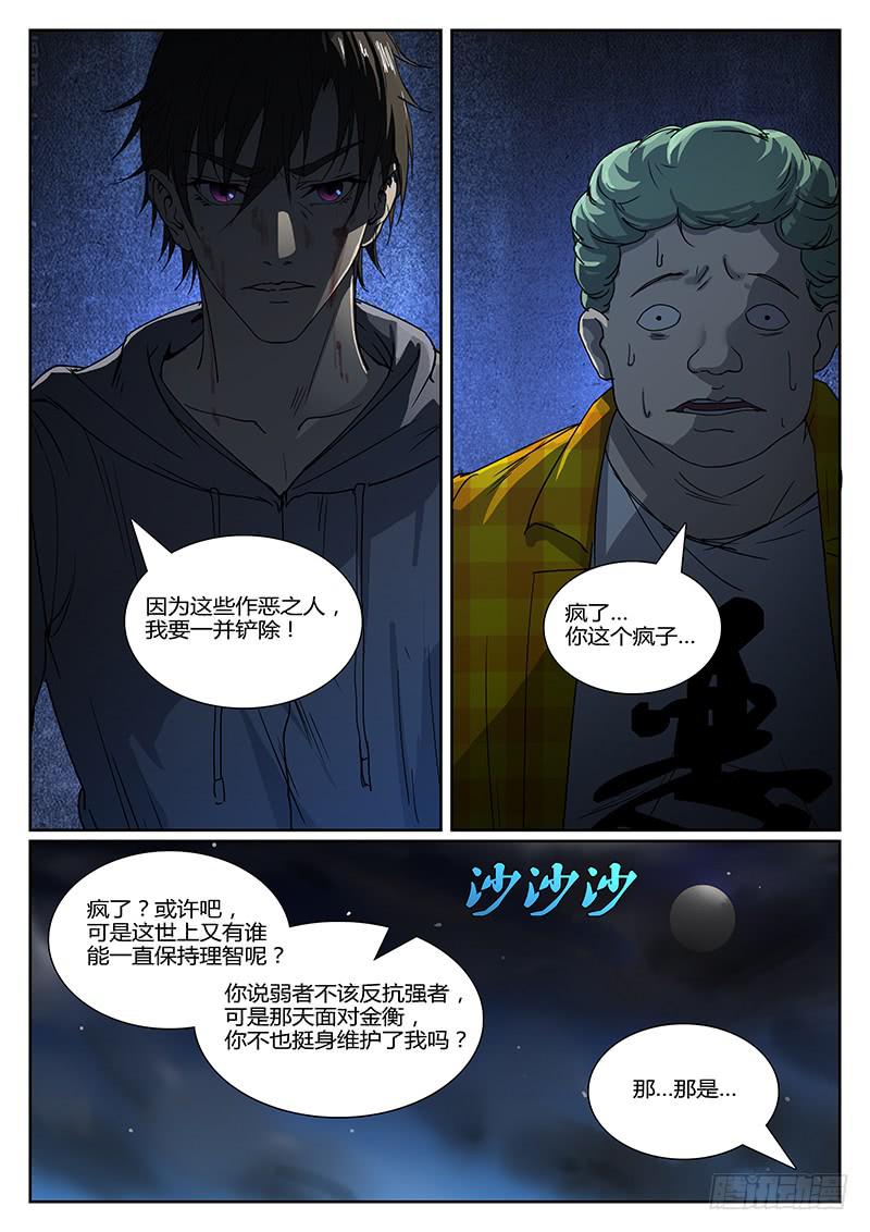 第十四回 悲鸣（一）2