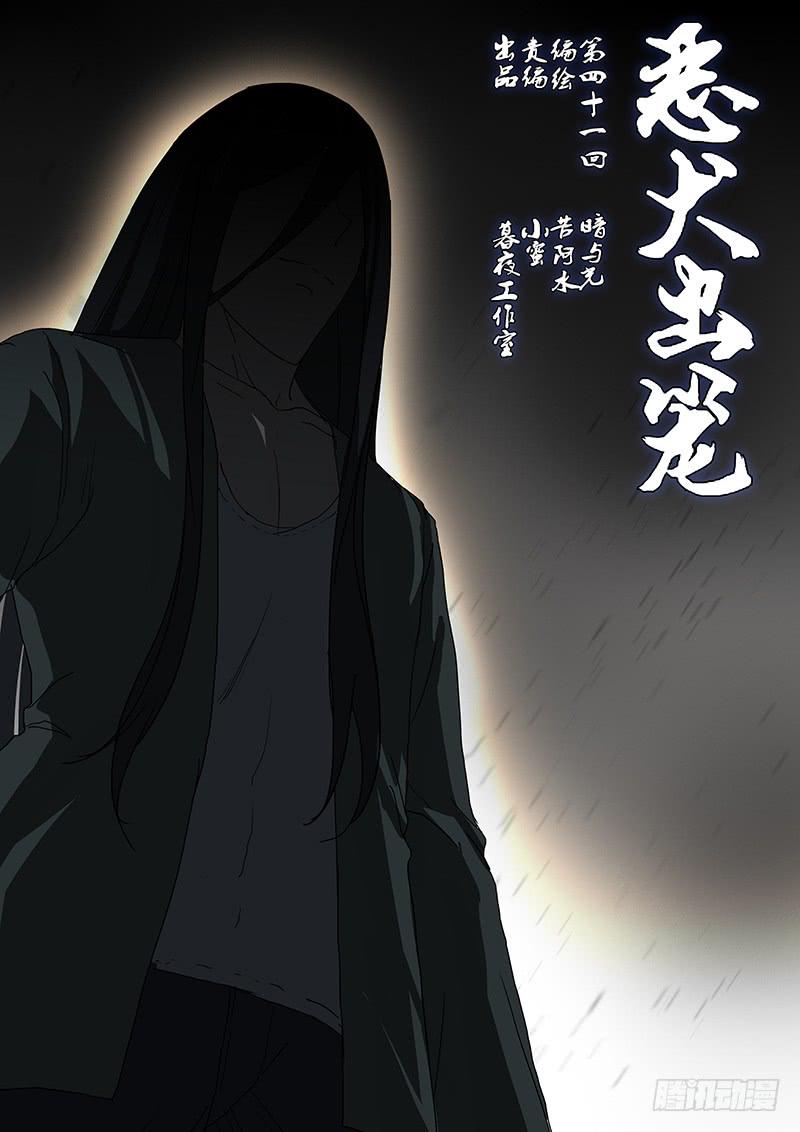 第四十一回 暗与光0