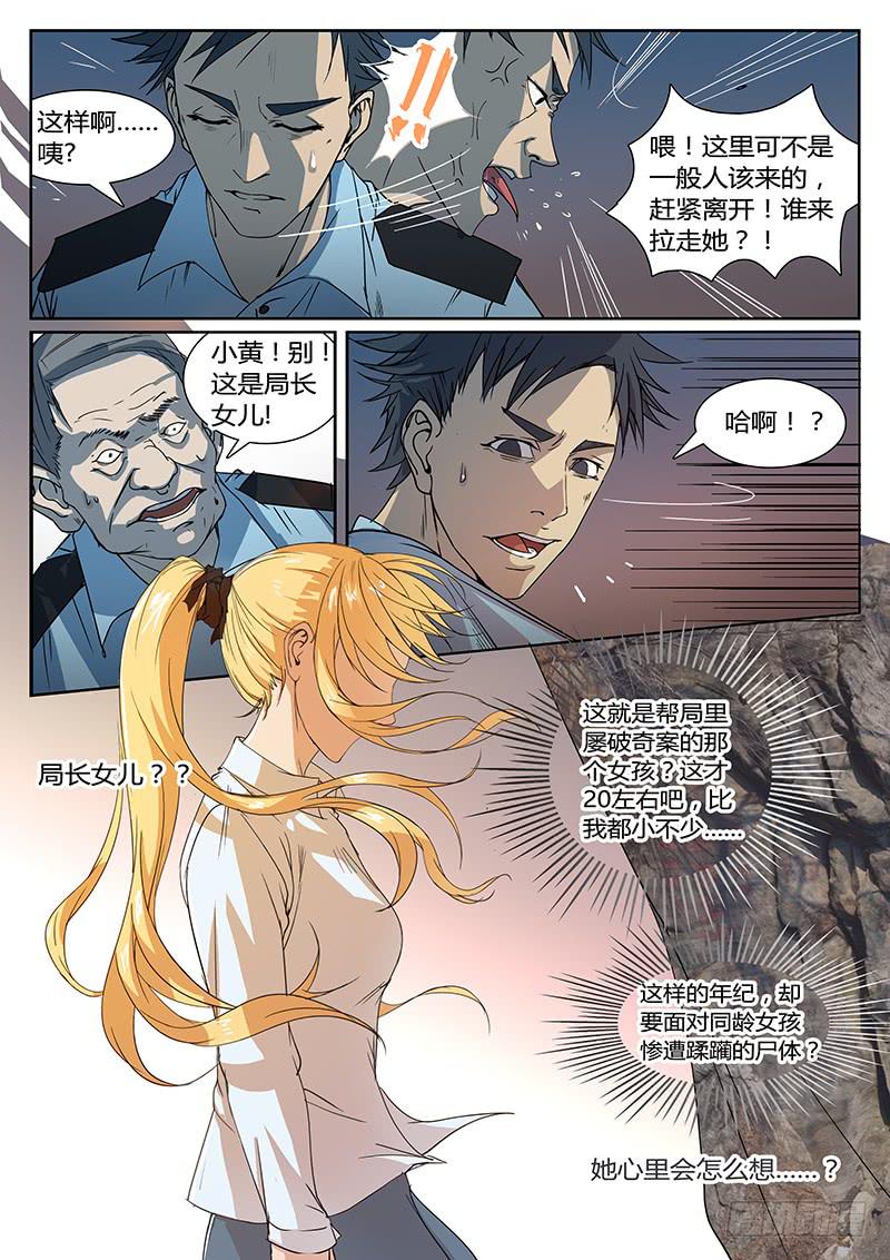 序章 罪恶之夜17