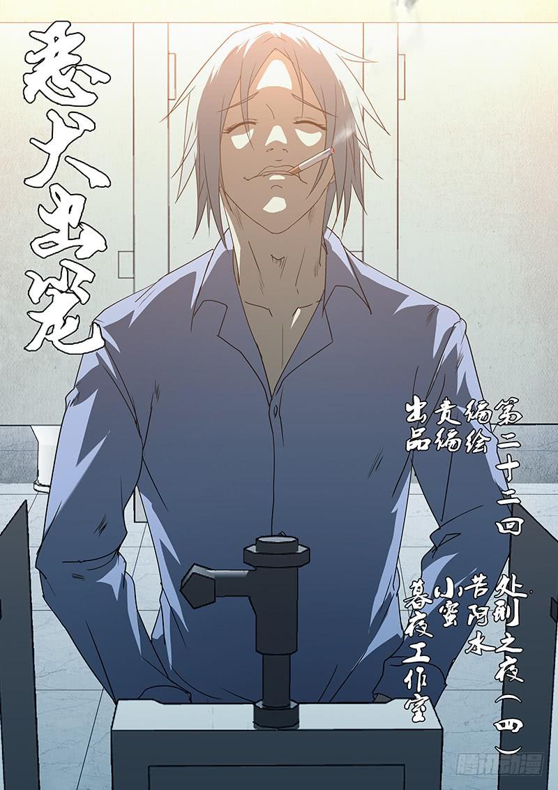 第二十二回 处刑之夜（四）0
