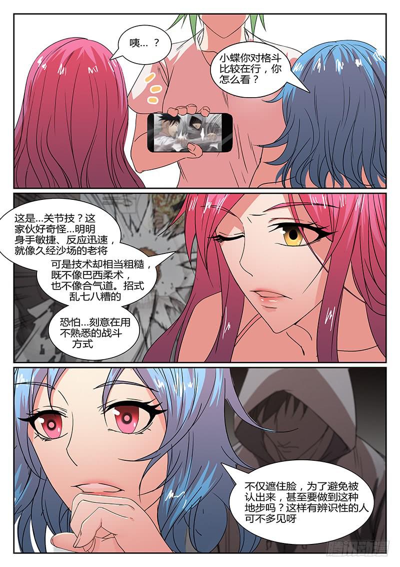 第十七回 危险的女人们（二）5