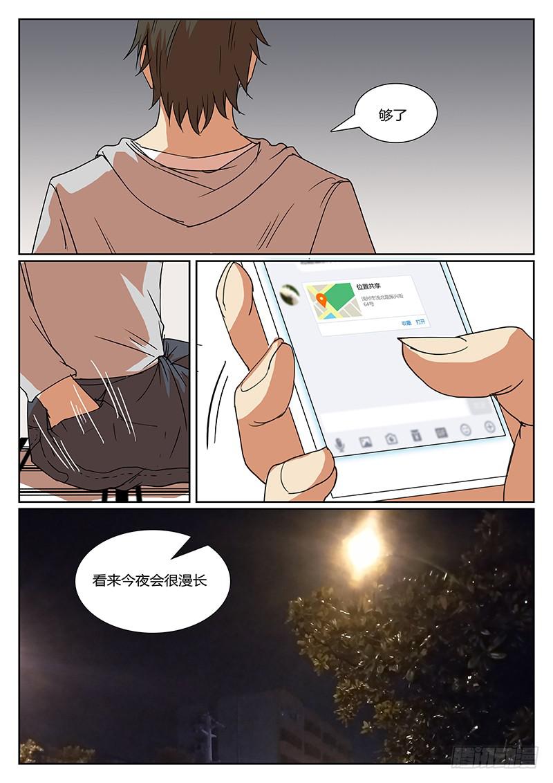 第二十回 处刑之夜（二）9