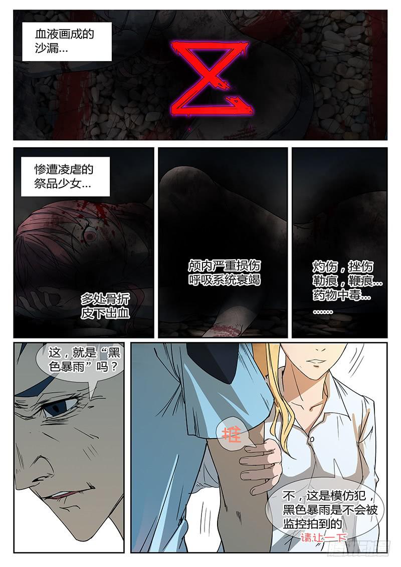 序章 罪恶之夜16