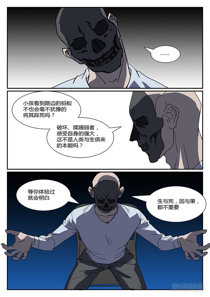 第二十四回 处刑之夜（六）5