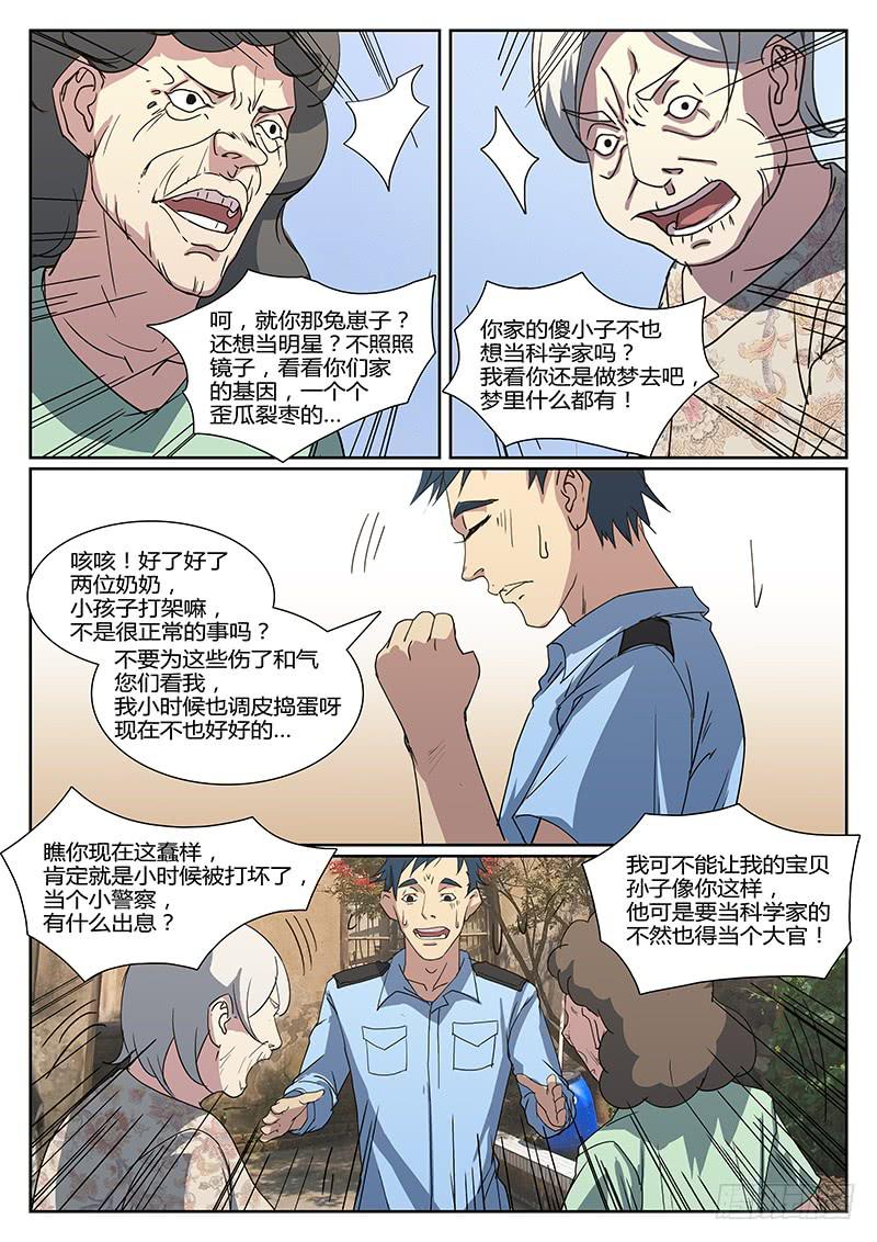 第十八回 危险的女人们（三）6