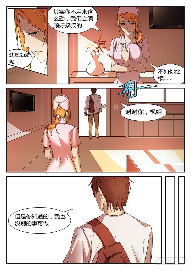 序章 罪恶之夜12