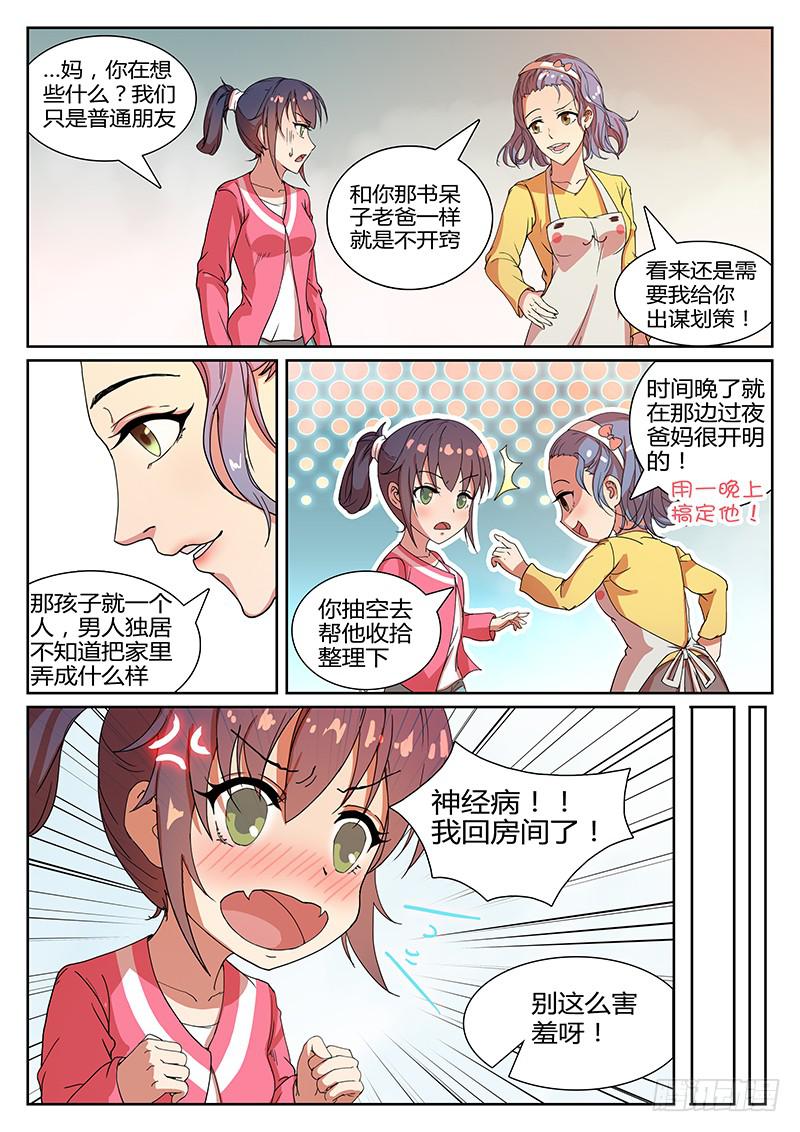 第三回 思绪11