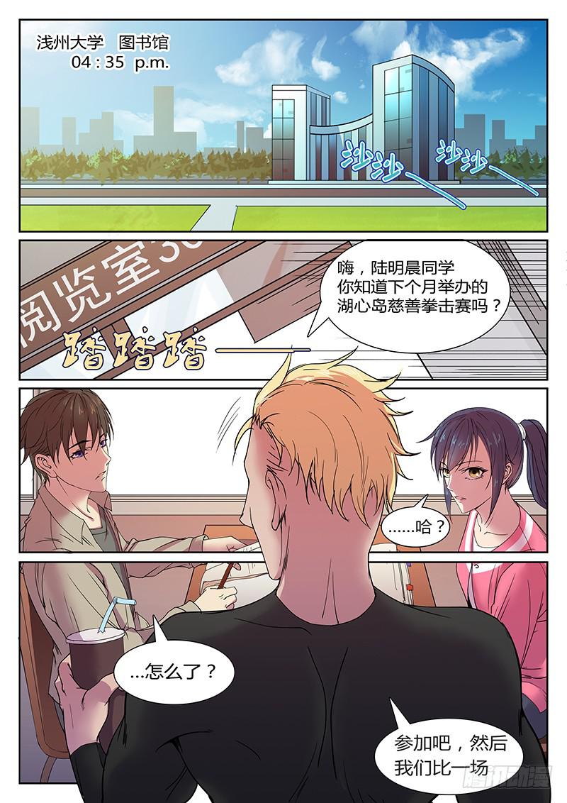 第一回 无牙之犬9
