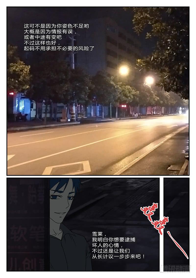 第二十二回 处刑之夜（四）7