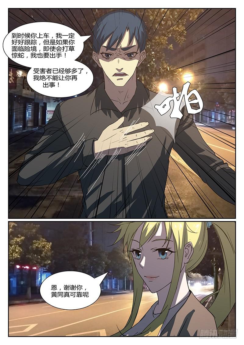 第二十回 处刑之夜（二）2
