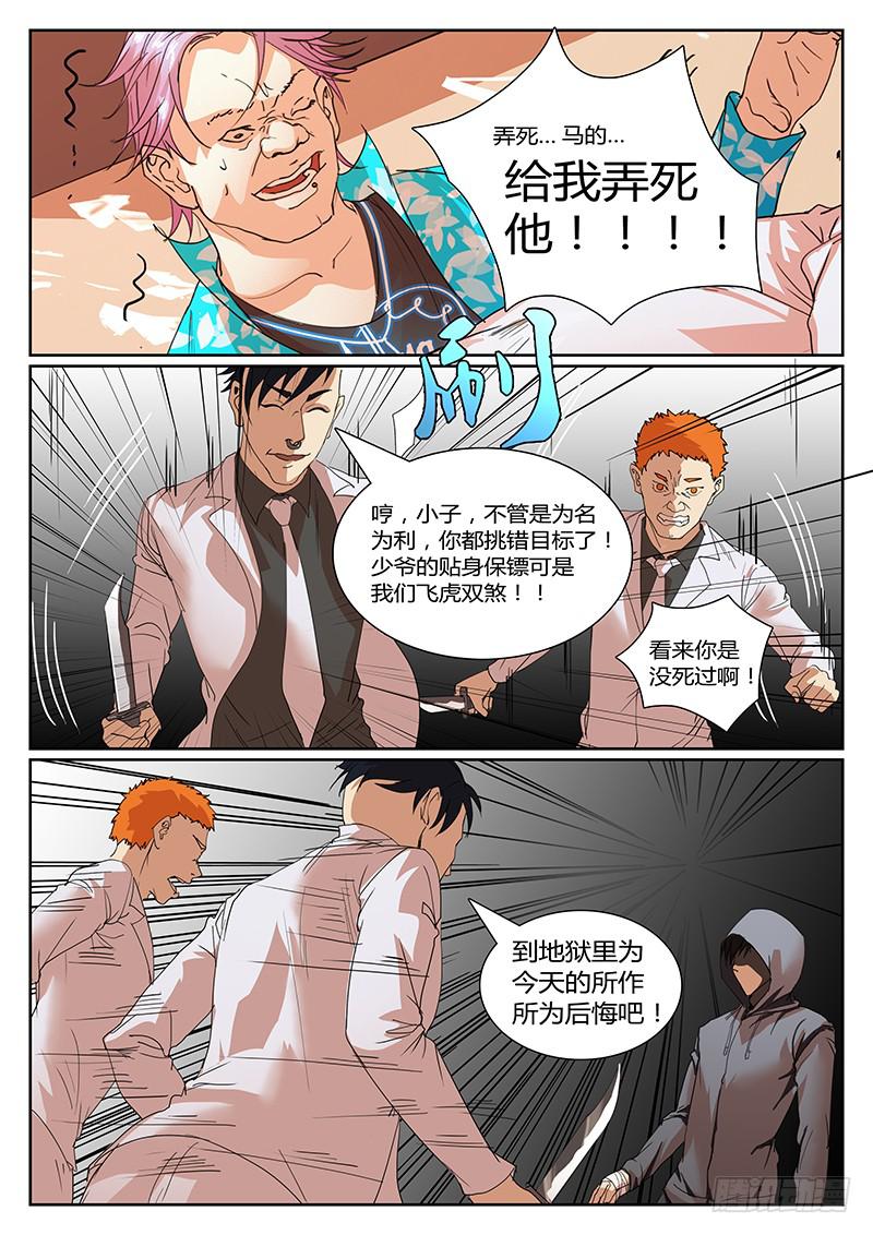 第十一回 导火之夜（中）8