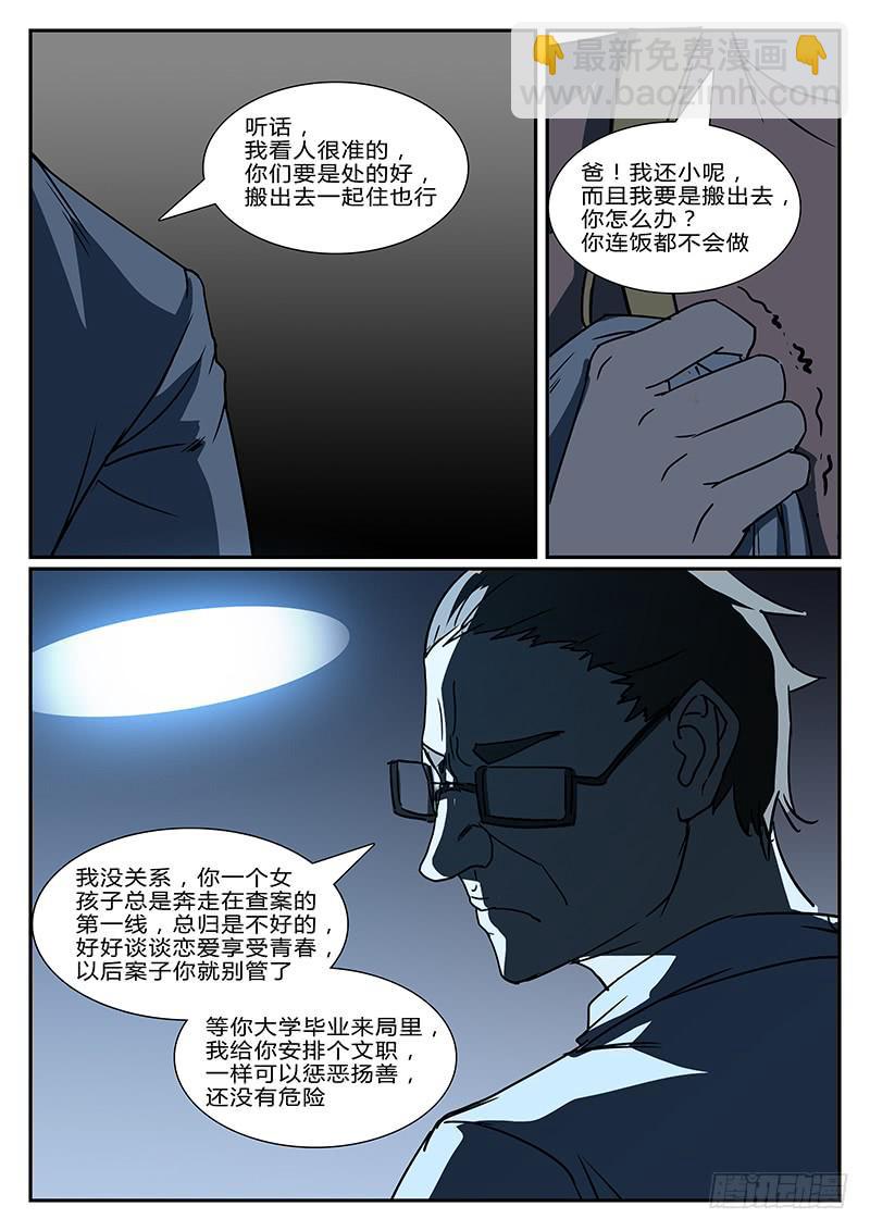 第二十五回 处刑之夜（七）2