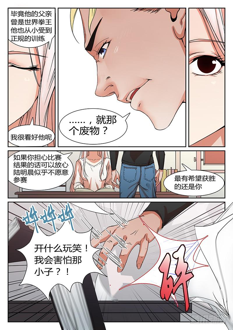 第一回 无牙之犬6
