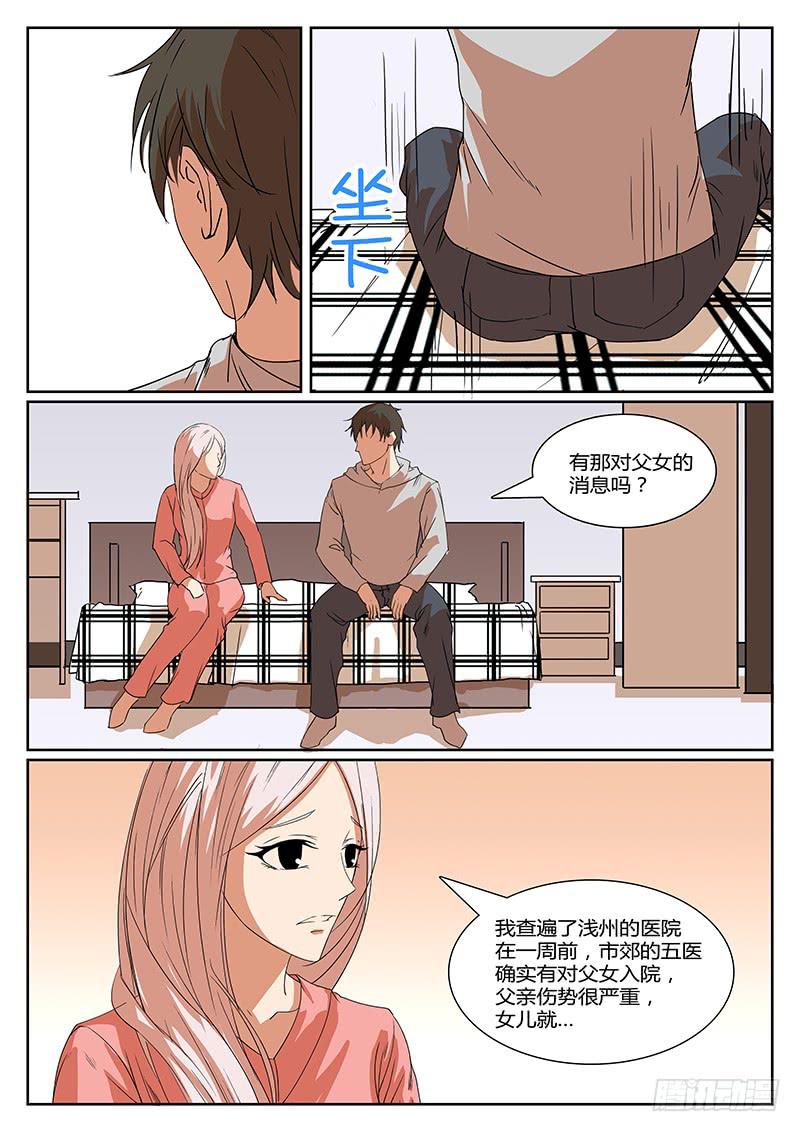 第二十回 处刑之夜（二）6