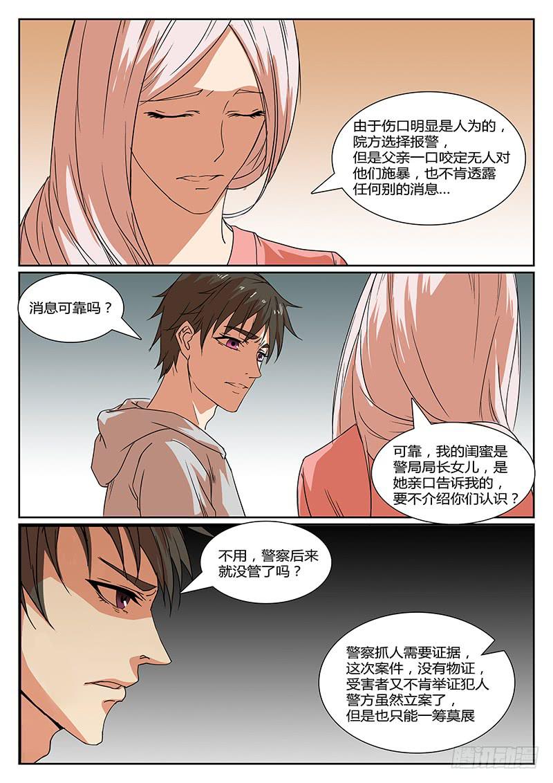 第二十回 处刑之夜（二）7