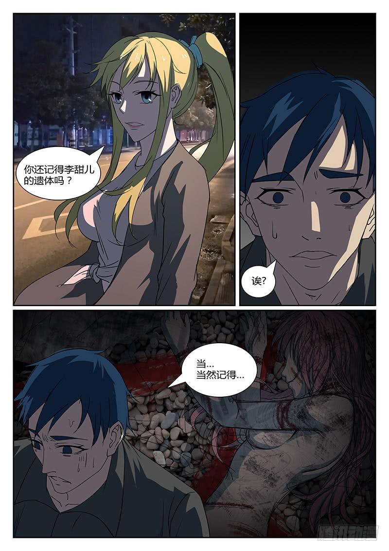 第十九回 处刑之夜（一）6