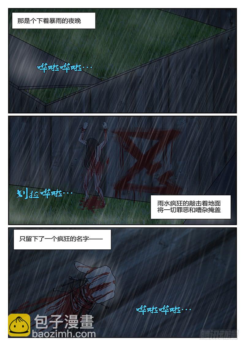 第十九回 处刑之夜（一）1