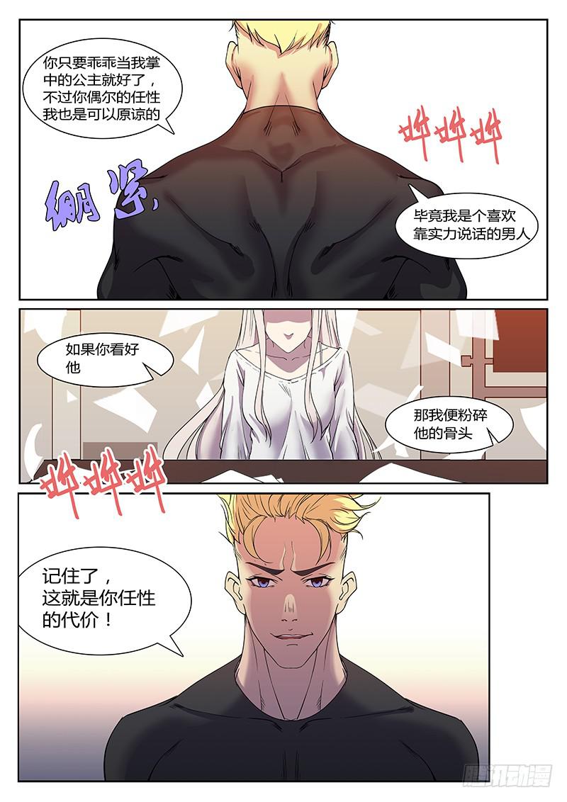 第一回 无牙之犬8