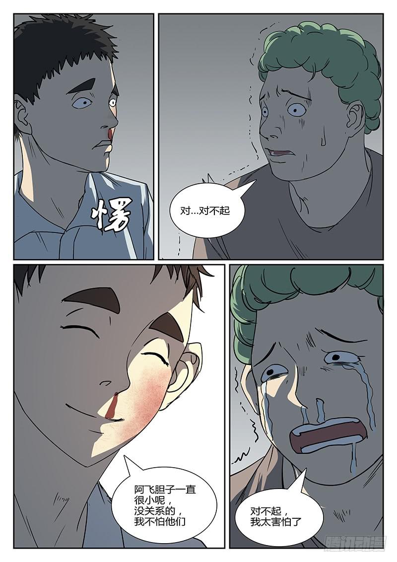 第十五回 悲鸣（二）7