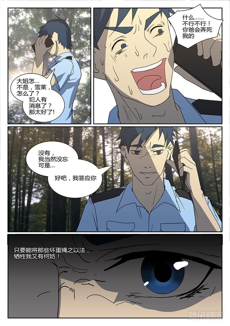 第十八回 危险的女人们（三）10