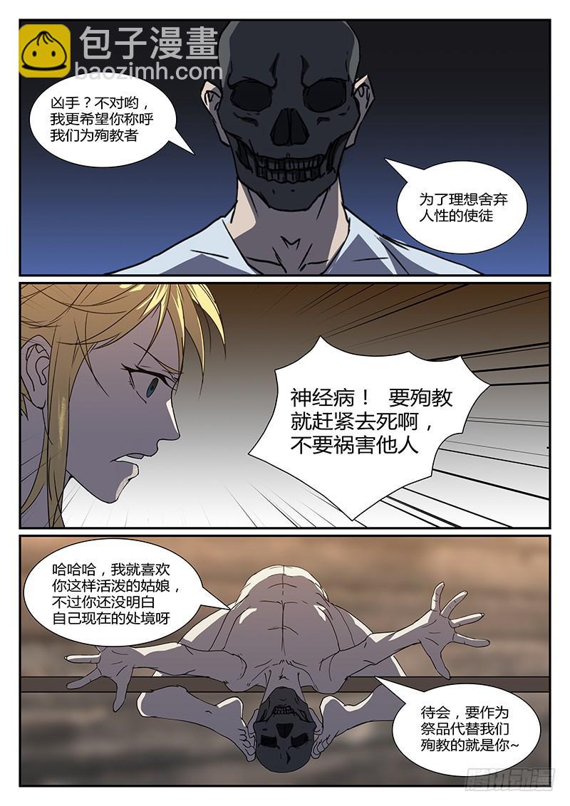 第二十四回 处刑之夜（六）3