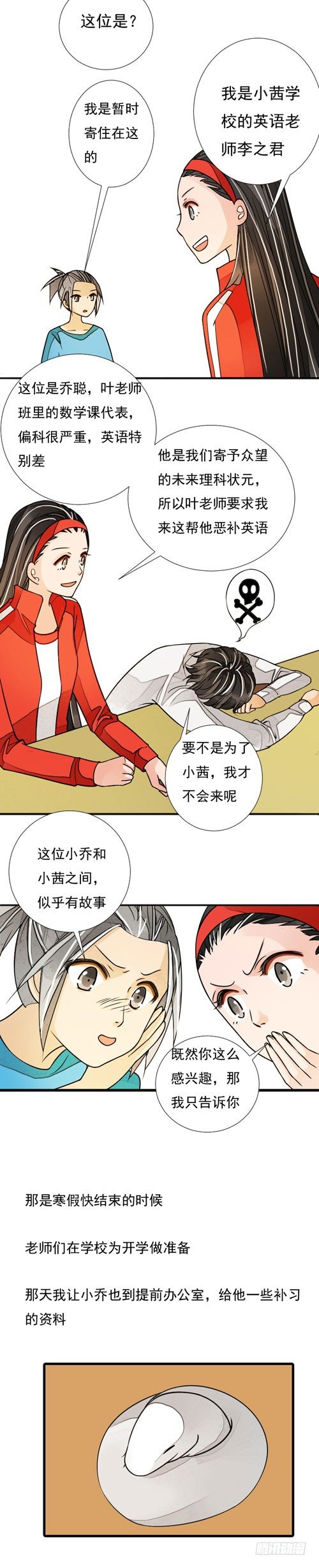 三十四话 辣椒酱（上）2