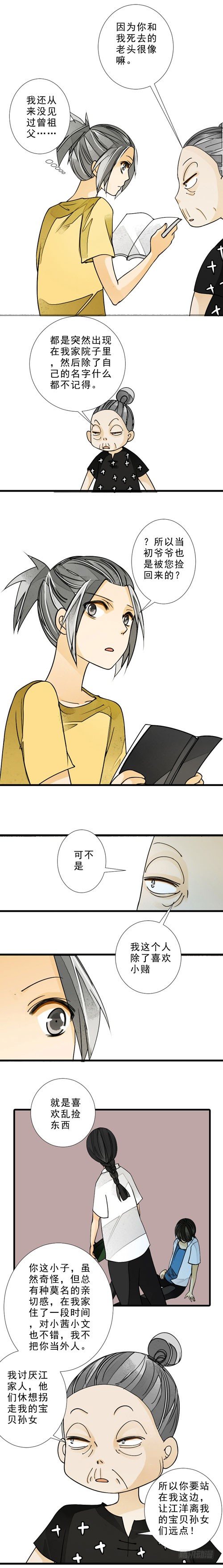 三十八话 选妃（下）2