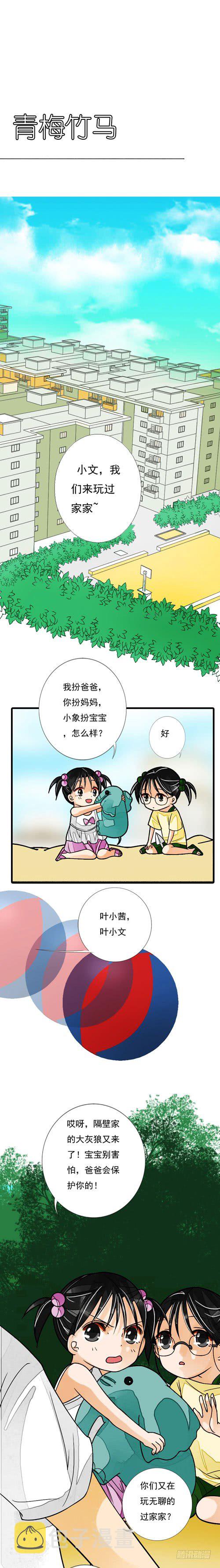 二十七话 青梅竹马0