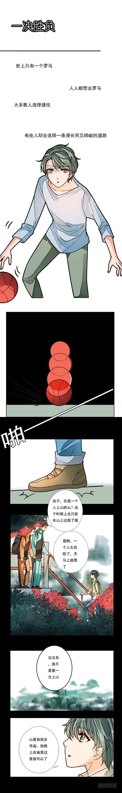 三十话 一决胜负1