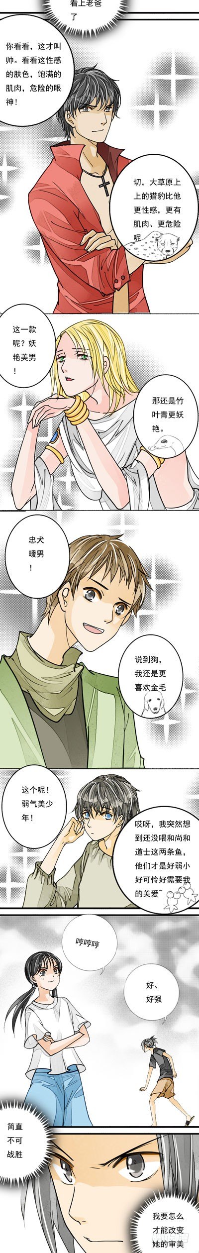 十六话 不可战胜2