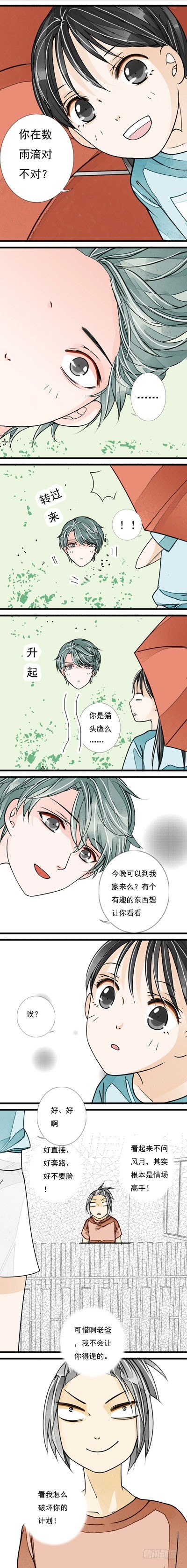 二十话 雨中缘1