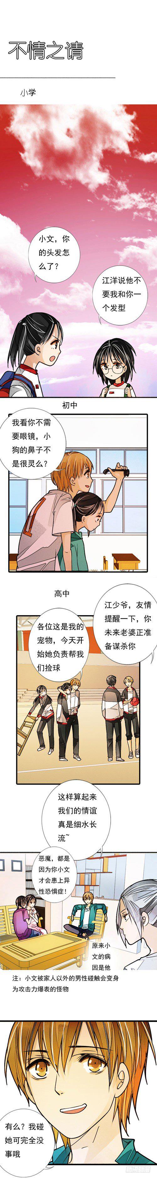 二十八话 不情之请0