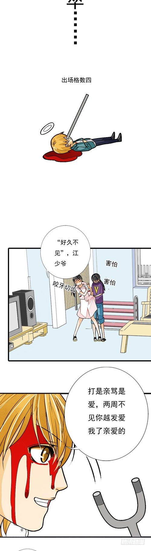 二十六话 江少爷1