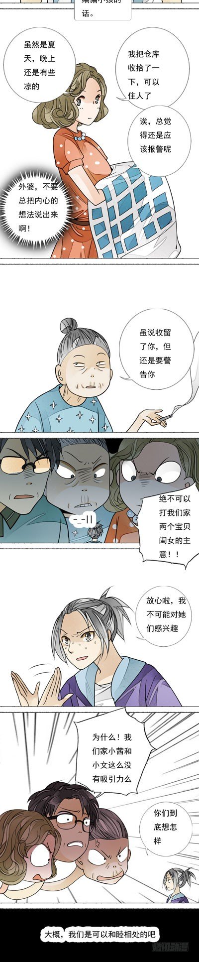 第四话 收留与警告1