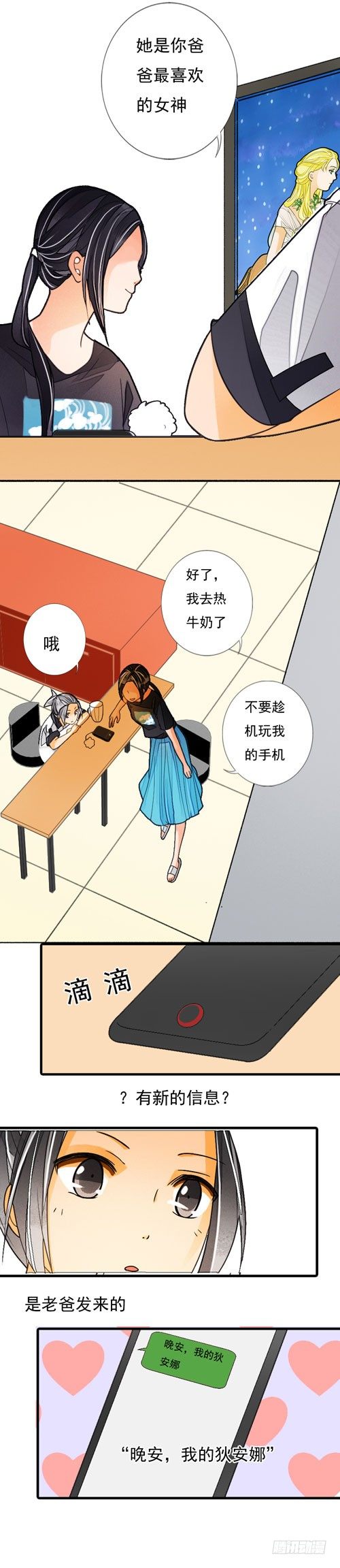 二十五话 狄安娜3
