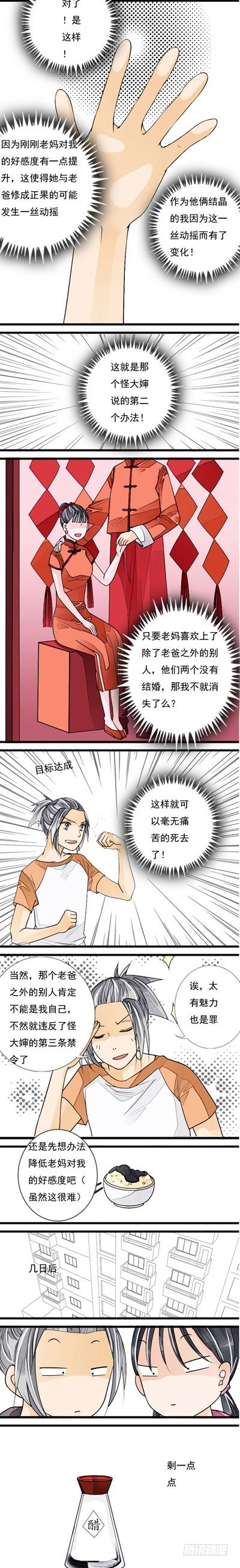 第九话 基因3