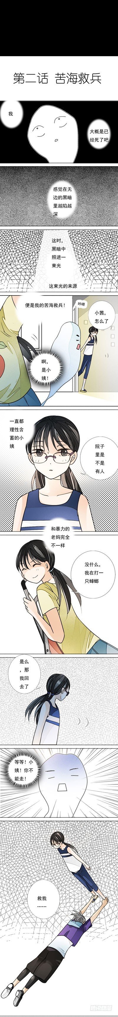 第一话 苦海救兵1