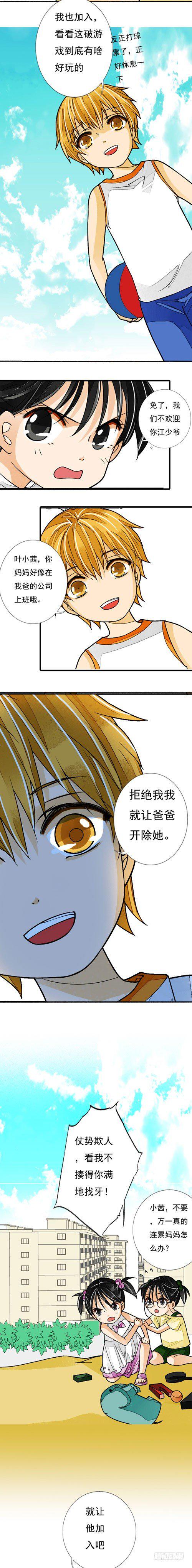 二十七话 青梅竹马1