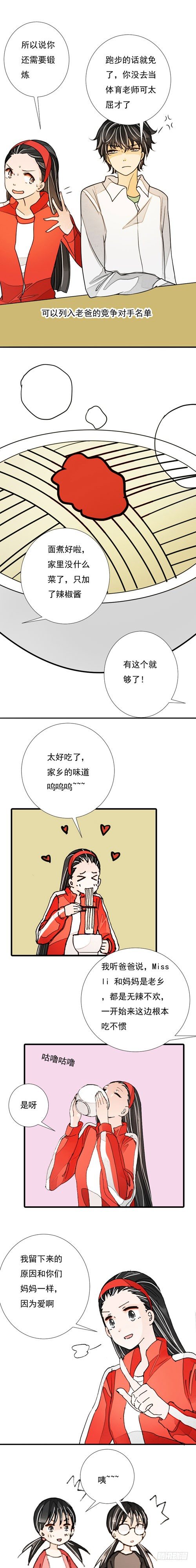 三十四话 辣椒酱（上）6