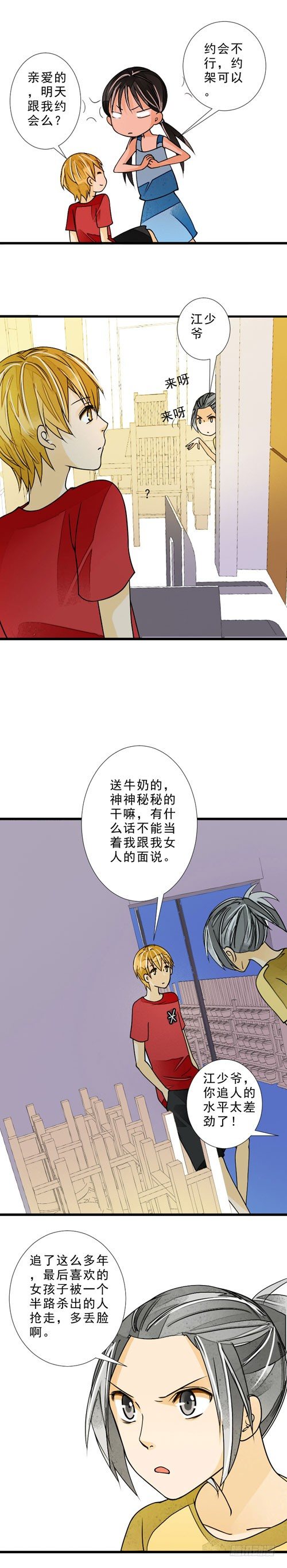 三十八话 选妃（下）3