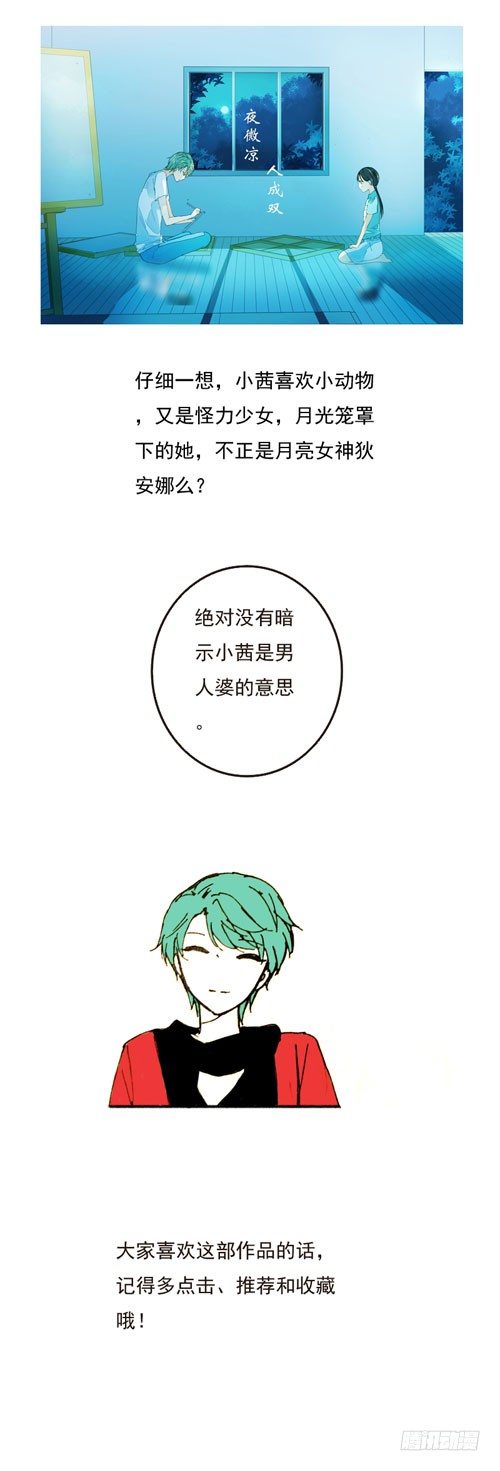 二十五话 狄安娜9