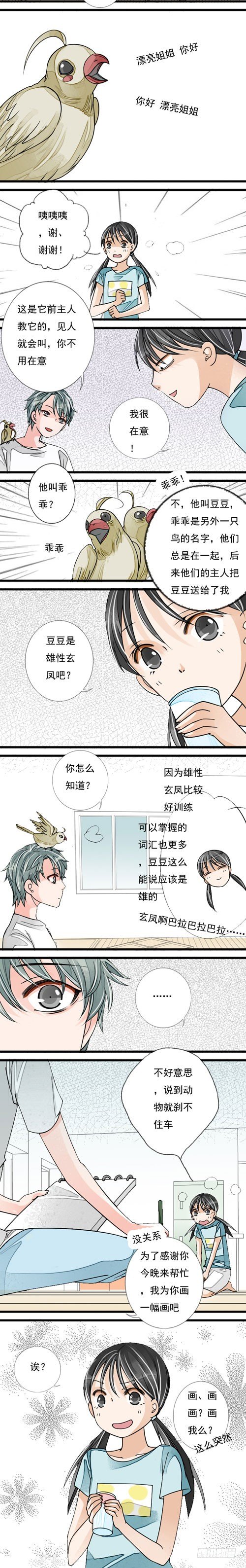 二十三话 登堂入室2
