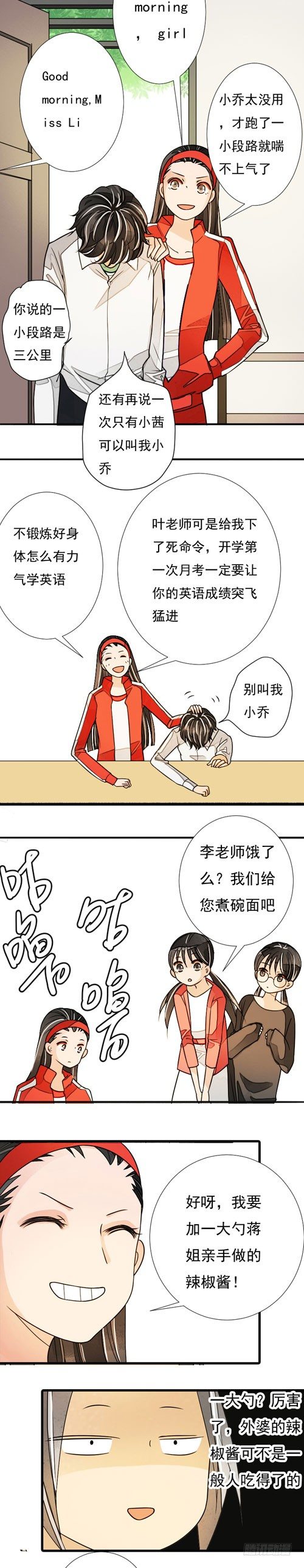 三十四话 辣椒酱（上）1