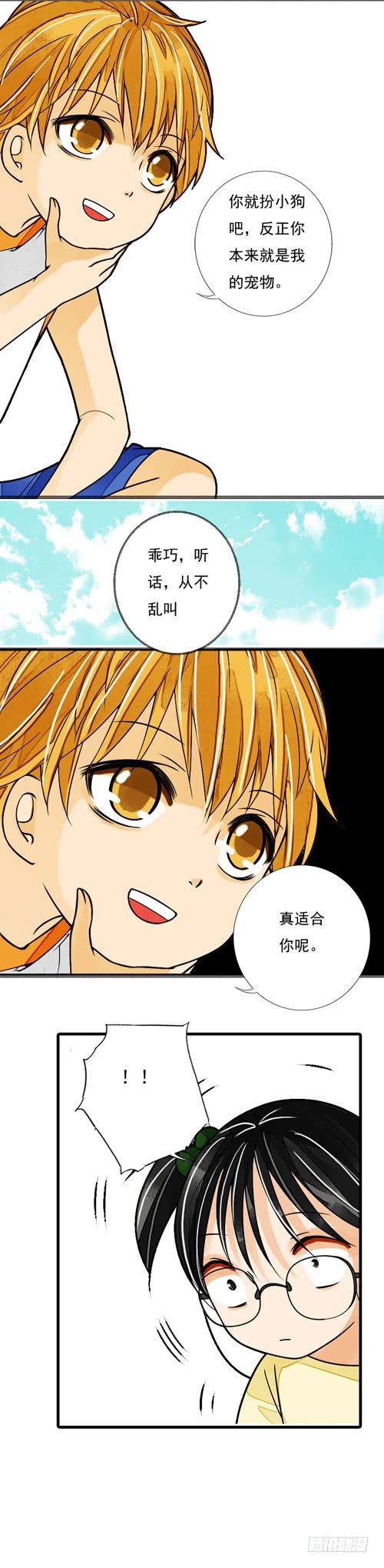 二十七话 青梅竹马3