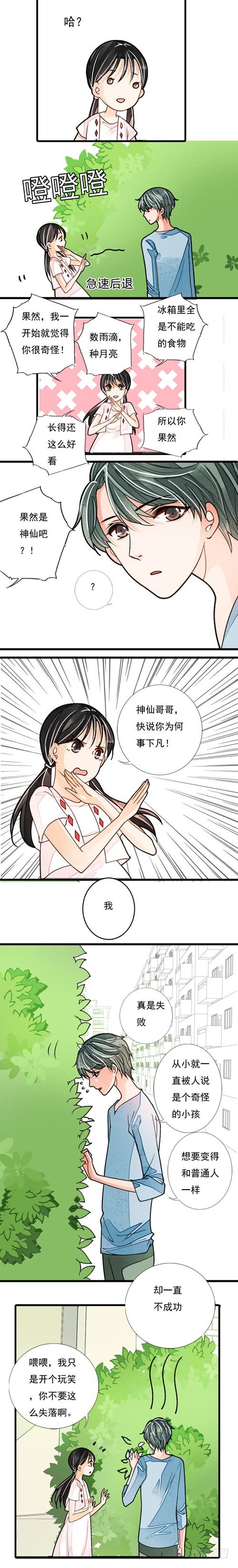 三十一话 普通人1