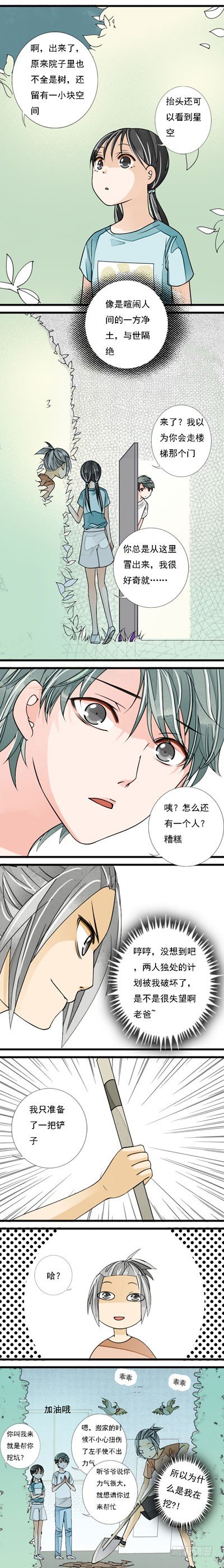 二十一话 夜探古堡3