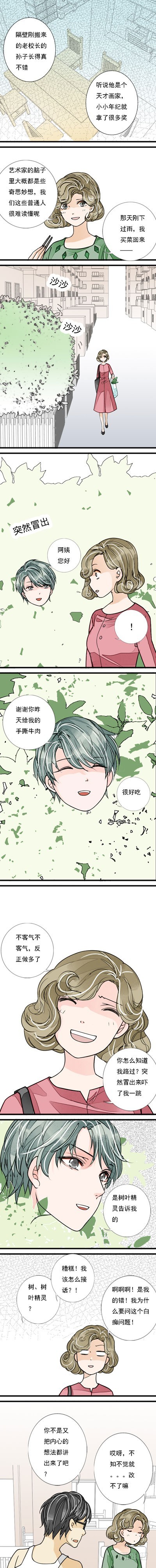十九话 隔壁的怪人1