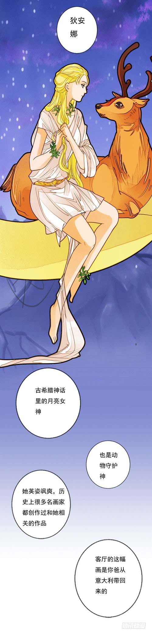 二十五话 狄安娜2