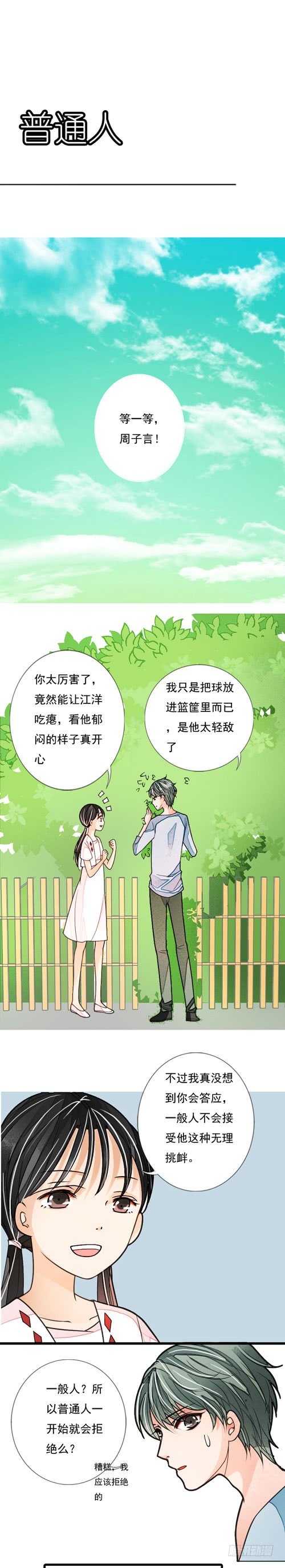 三十一话 普通人0