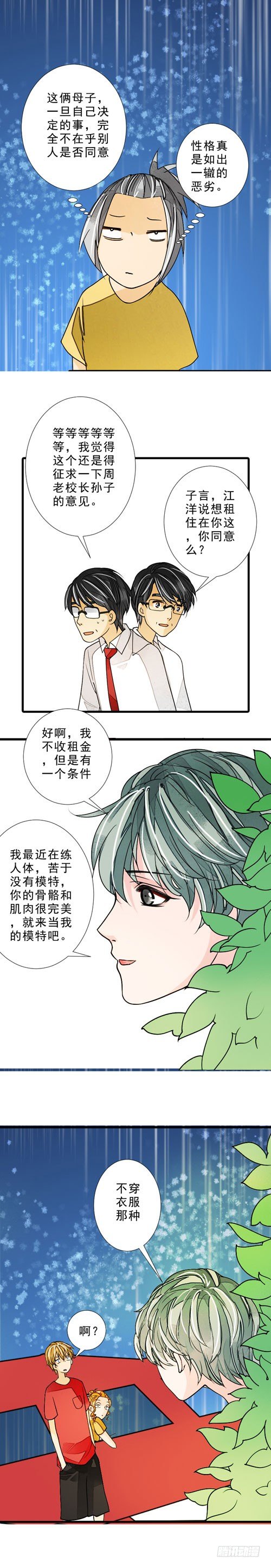 三十八话 选妃（下）9